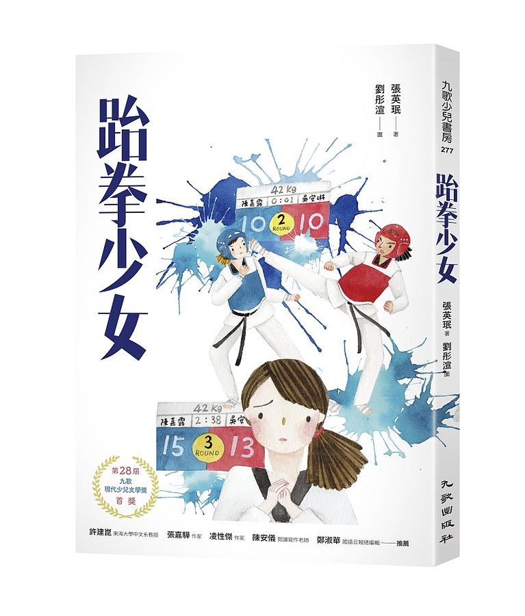 跆拳少女 圖片
