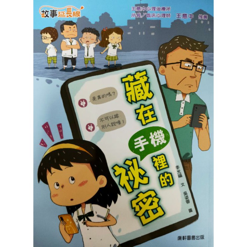 藏在手機裡的祕密 圖片