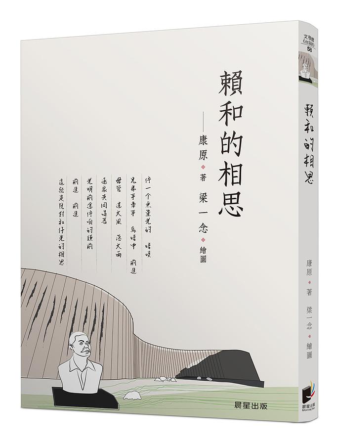 賴和的相思 圖片