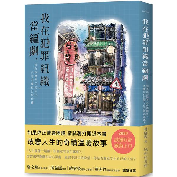 我在犯罪組織當編劇 圖片