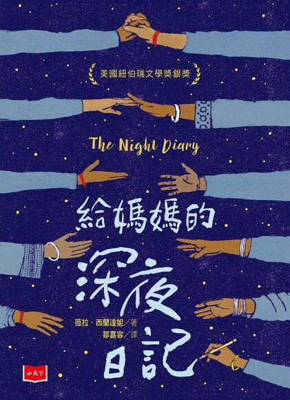 給媽媽的深夜日記 圖片