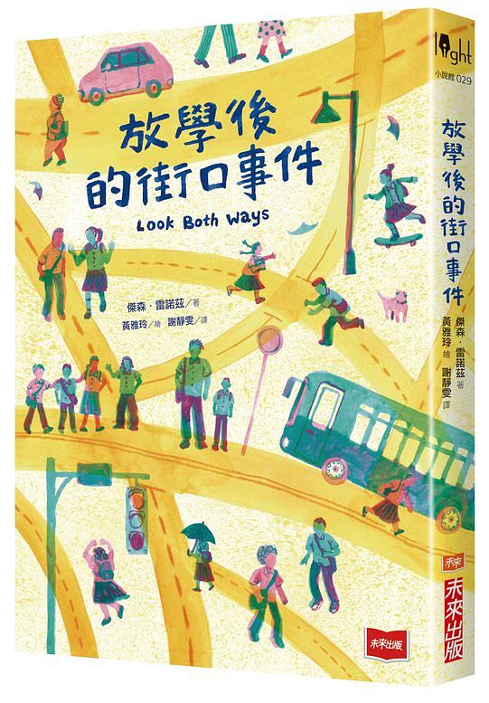 放學後的街口事件 圖片