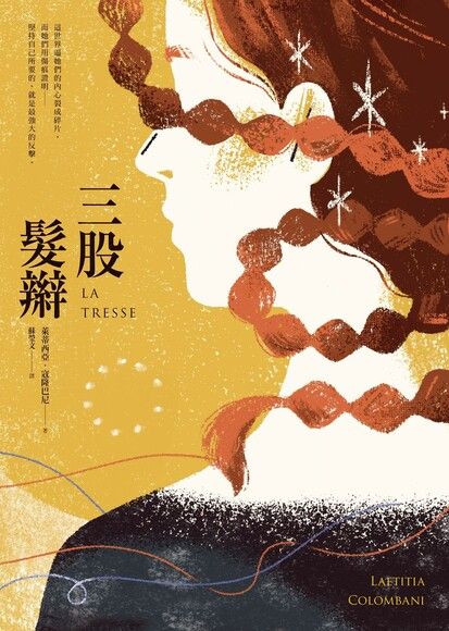 三股髮辮 圖片