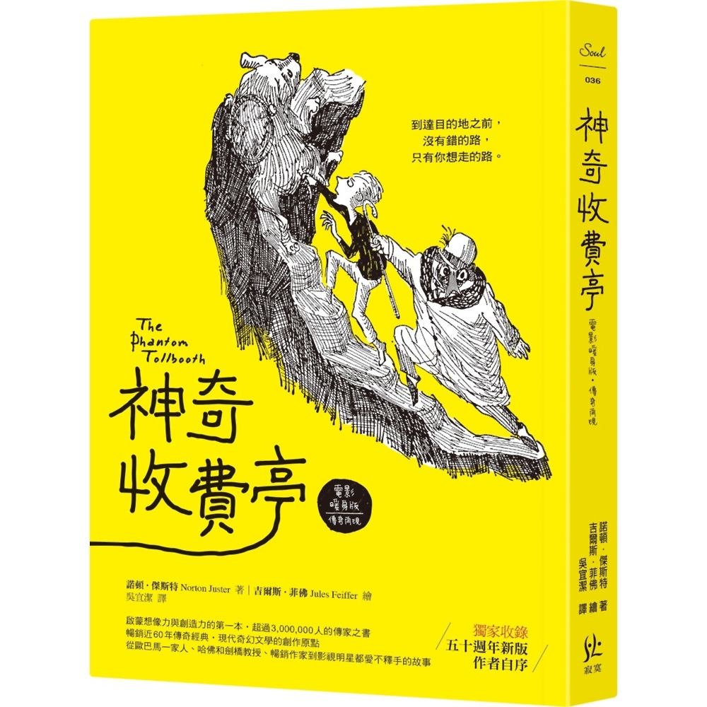 神奇收費亭【電影暖身版．傳奇再現】 圖片