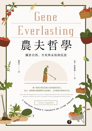 農夫哲學：關於自然、生死與永恆的沉思 圖片