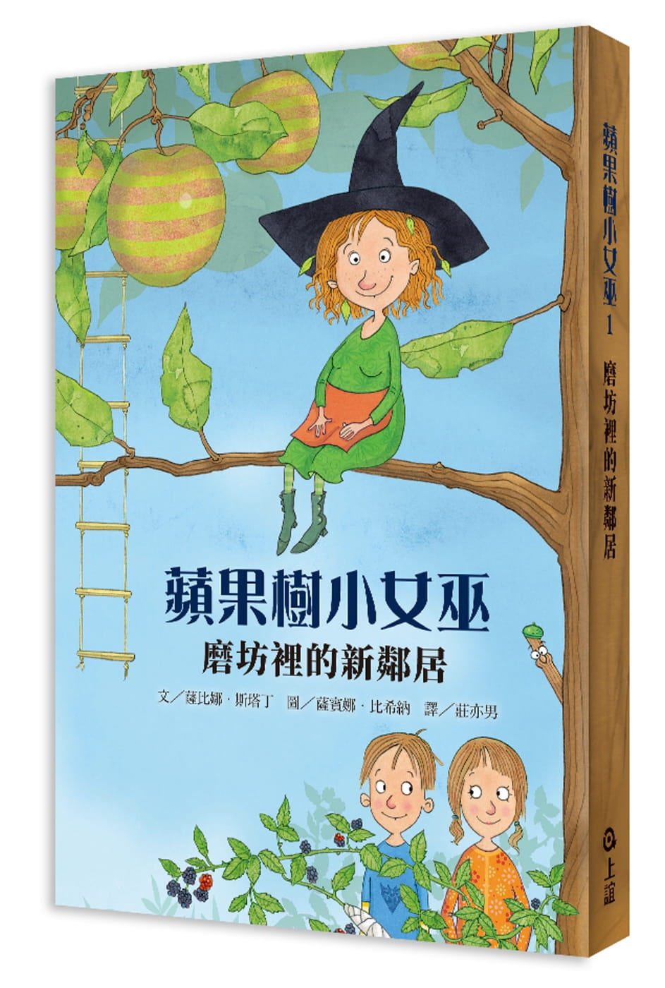 蘋果樹小女巫：磨坊裡的新鄰居 圖片