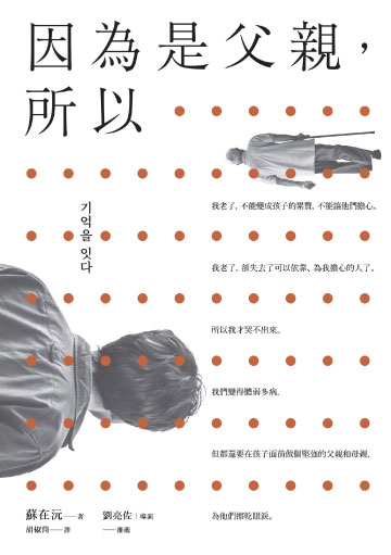 因為是父親，所以…… 圖片