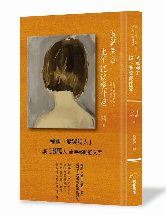 就算哭泣也不能改變什麼 圖片