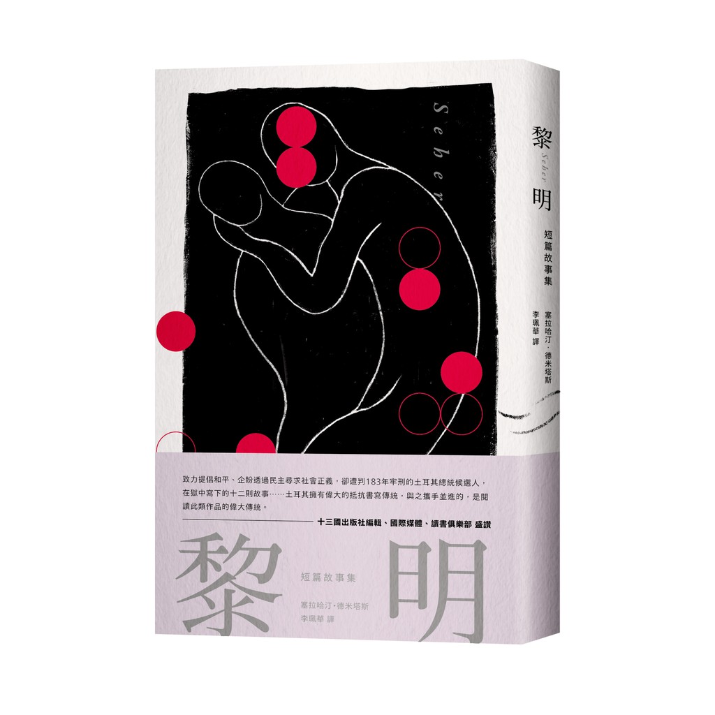 黎明：短篇故事集 圖片