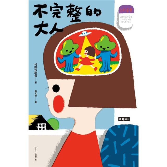 不完整的大人 圖片