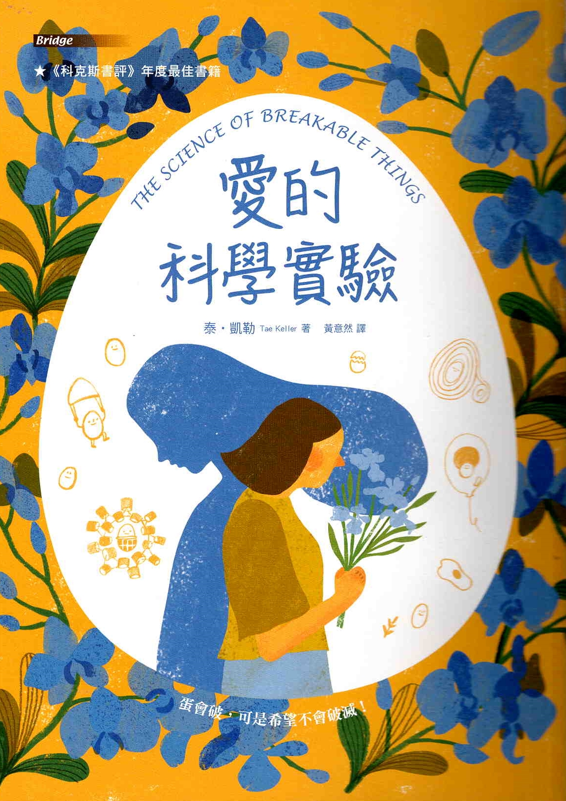 愛的科學實驗 圖片