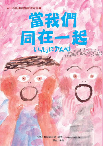 當我們同在一起 圖片