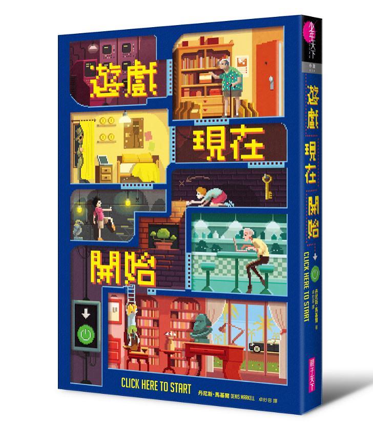 遊戲現在開始 圖片