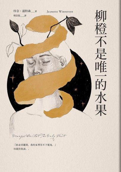 柳橙不是唯一的水果 圖片