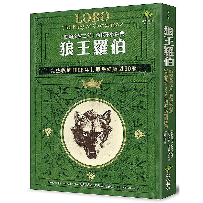 狼王羅伯：「動物文學之父」西頓不朽經典【完整收錄1898年初版手繪插圖90張】 圖片