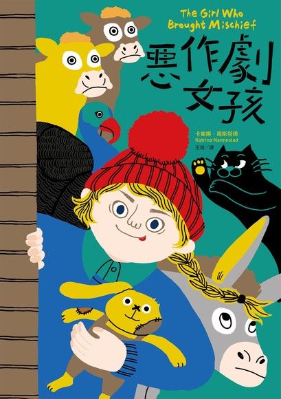 惡作劇女孩 圖片