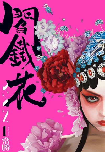 閻鐵花 1 圖片