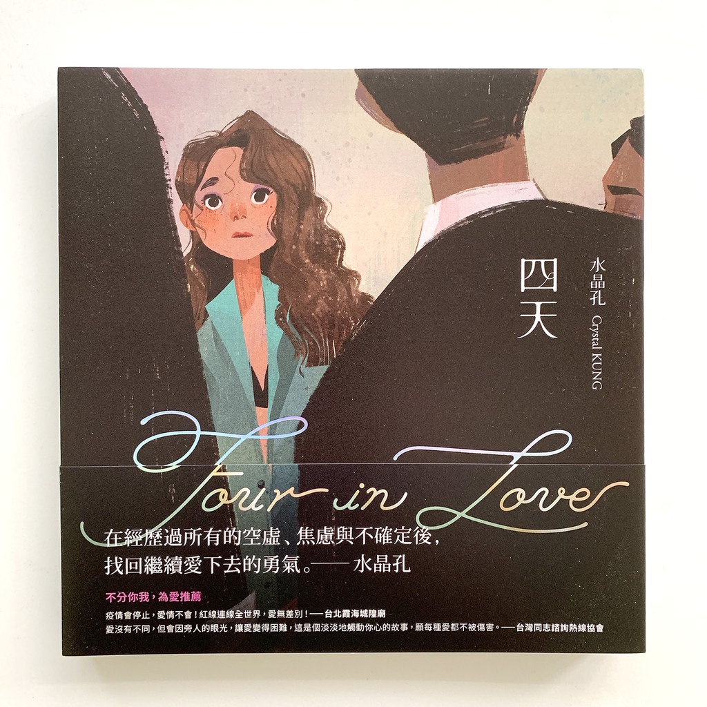 四天 Four in Love 圖片