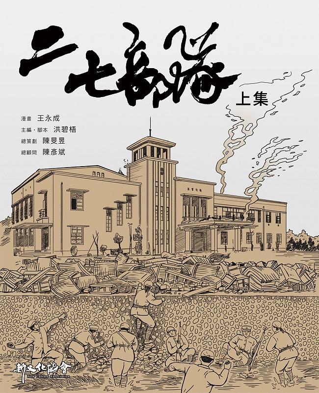《二七部隊(上)》 圖片