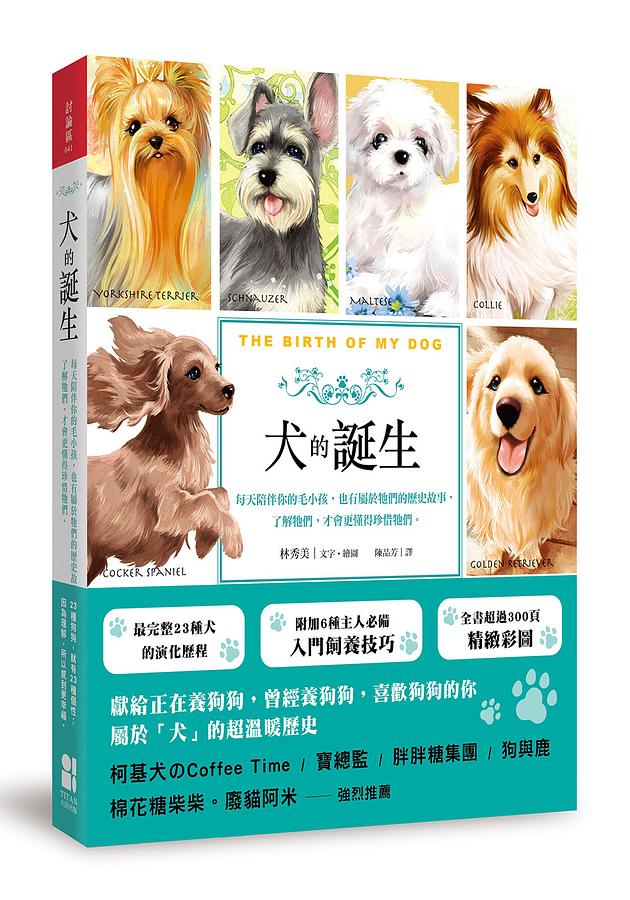 犬的誕生：每天陪伴你的毛小孩，也有屬於牠們的歷史故事，了解牠們，才會更懂得珍惜牠們。 圖片