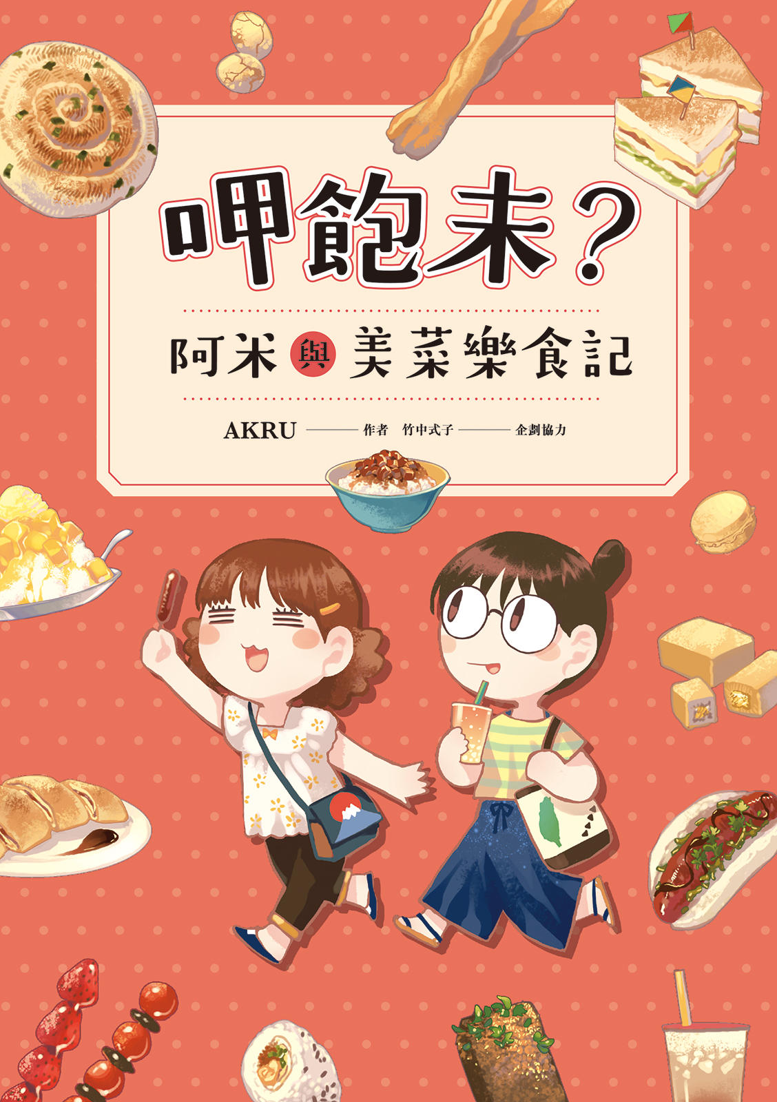 呷飽未？阿米與美菜樂食記 圖片
