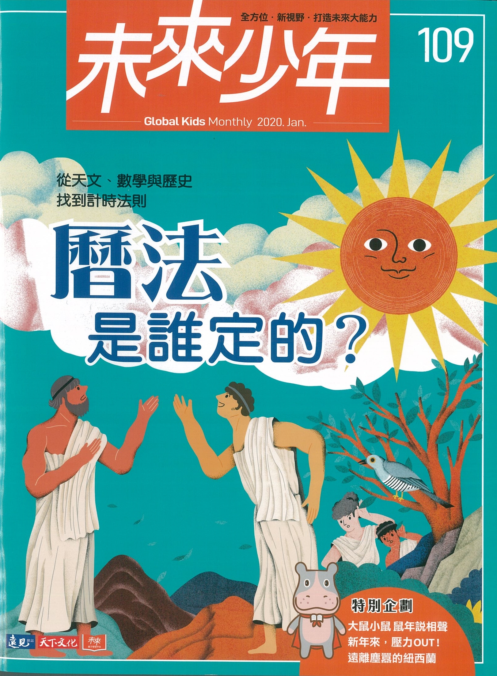 《未來少年》雜誌 圖片