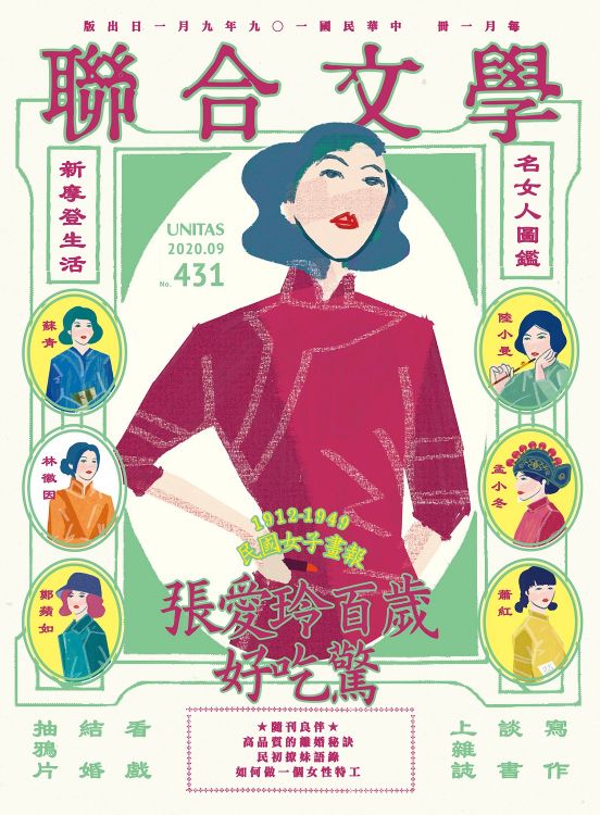 聯合文學雜誌 圖片