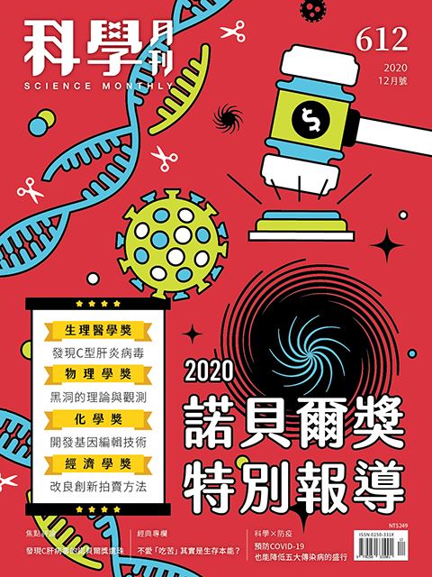 科學月刊 圖片