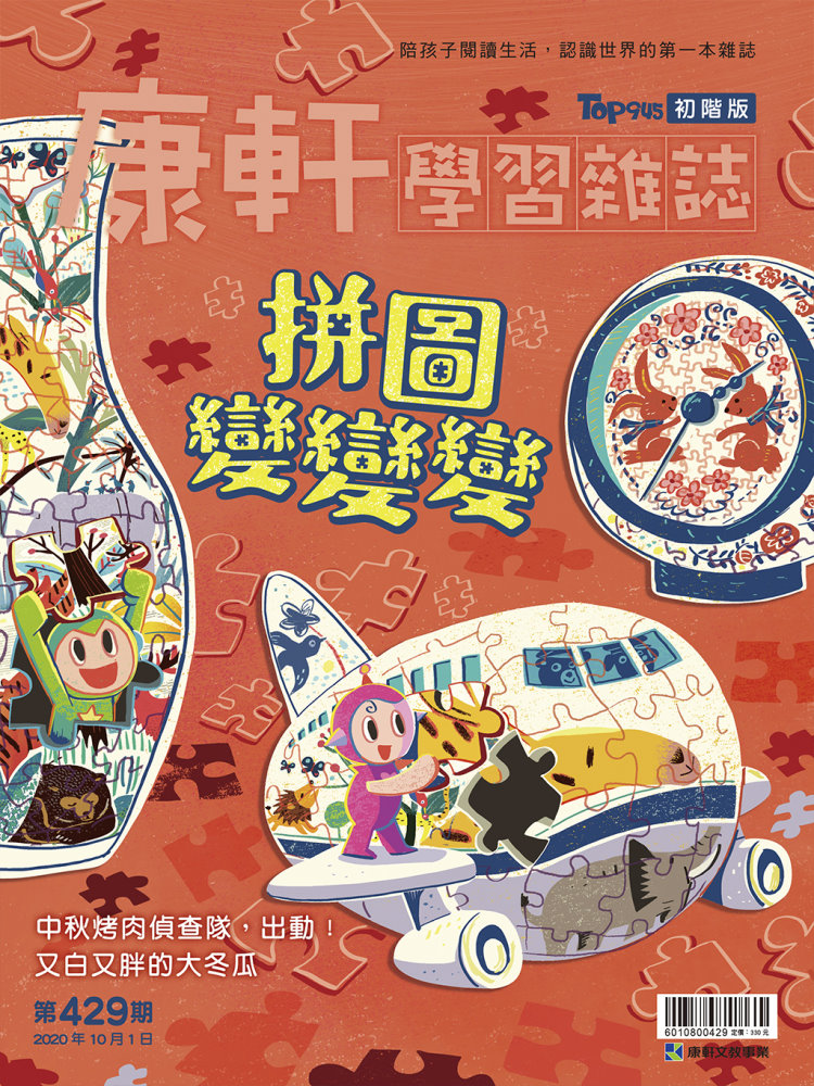 康軒學習雜誌初階版 圖片