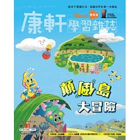 康軒學習雜誌學前版 圖片