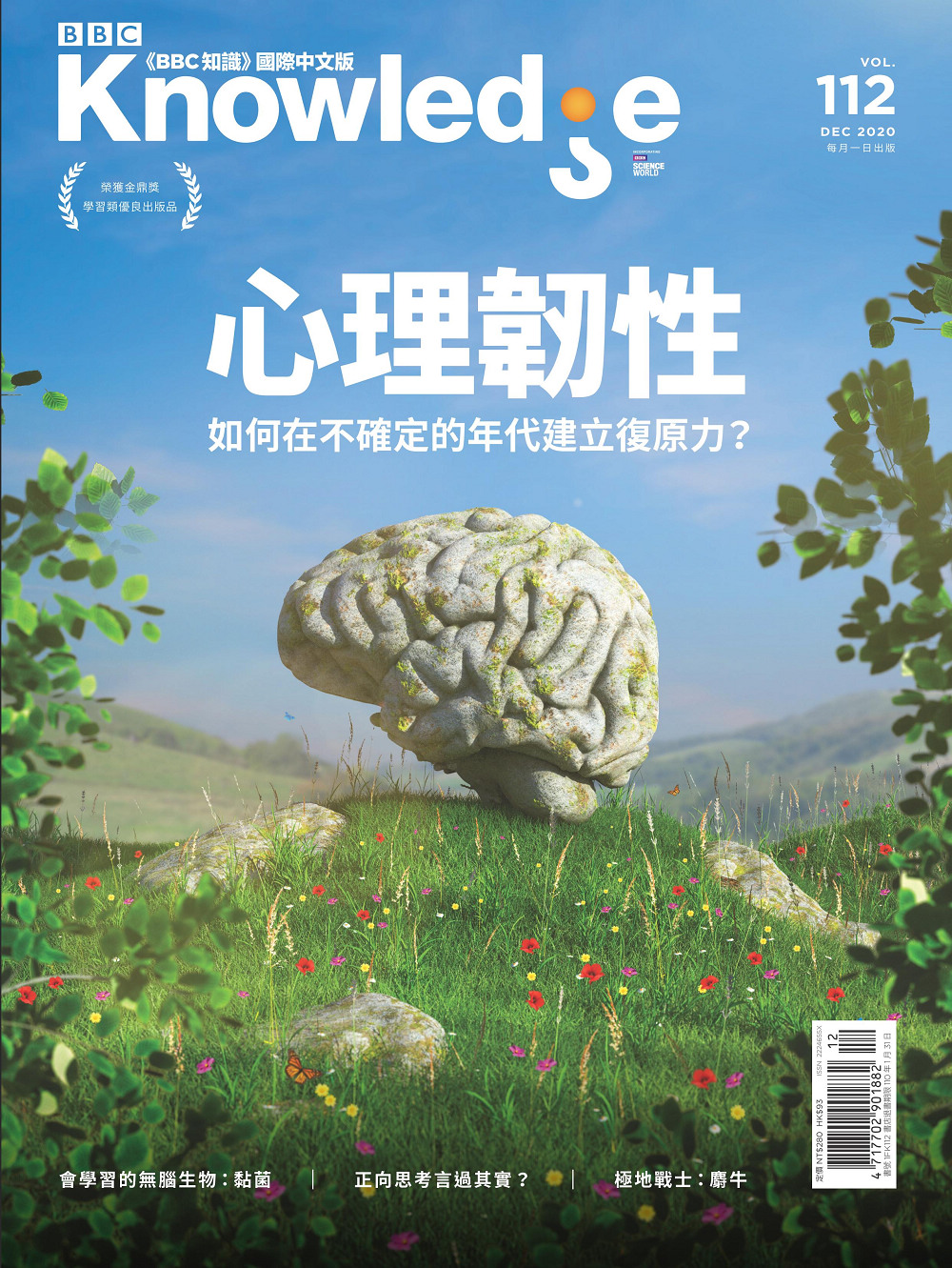 BBC Knowledge 國際中文版 圖片