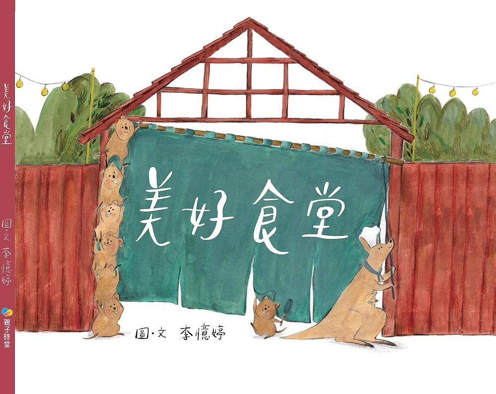 美好食堂 圖片