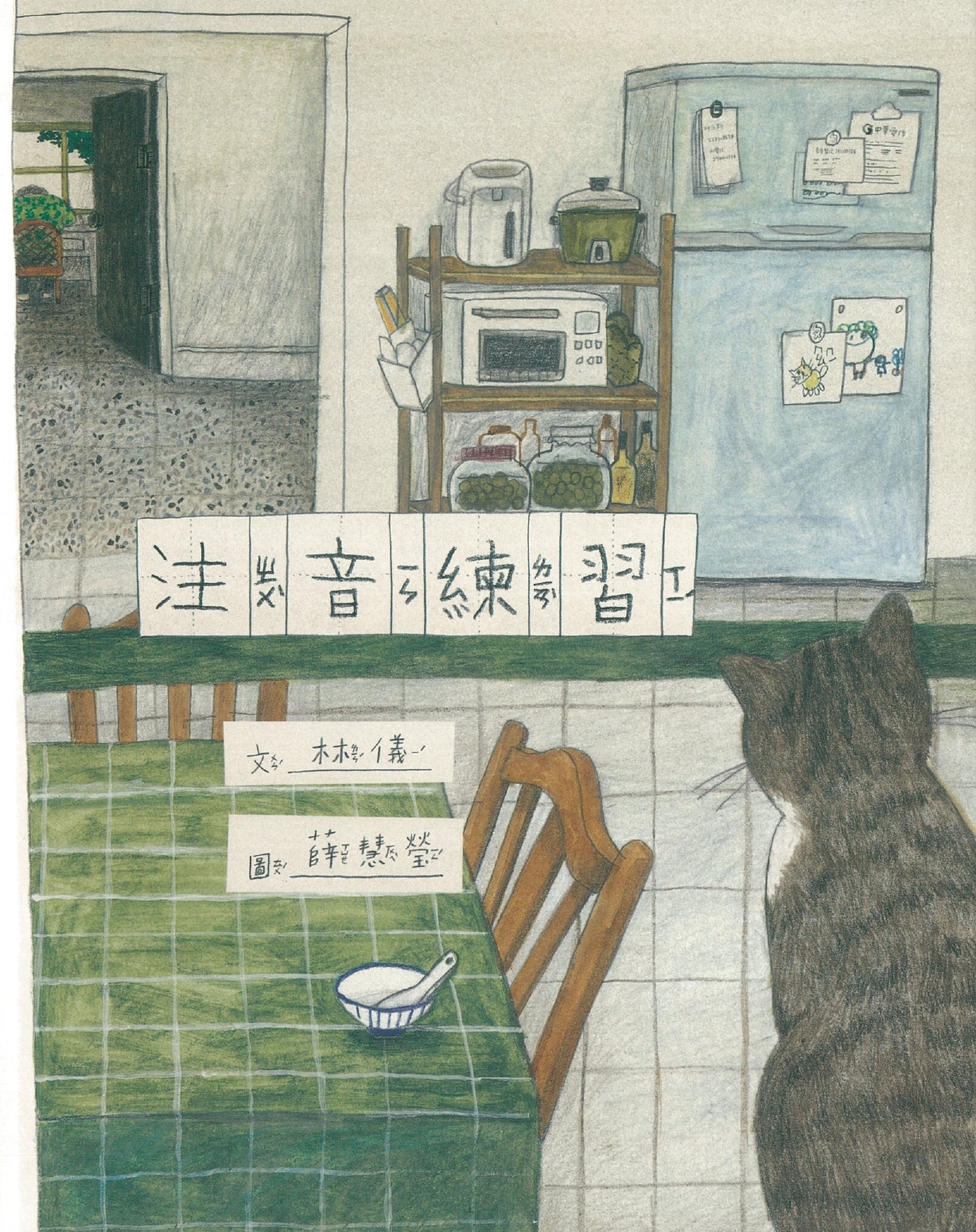 注音練習 圖片