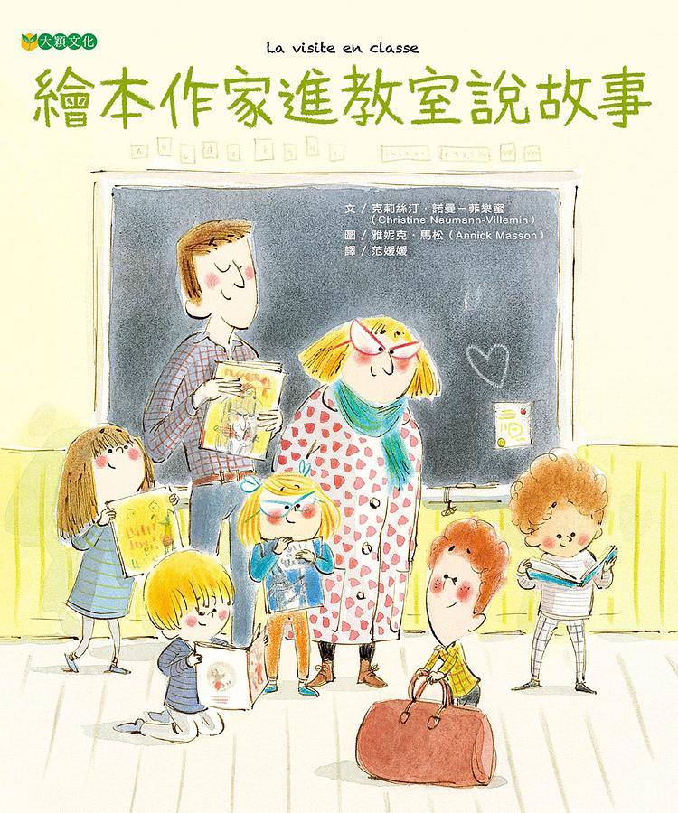 繪本作家進教室說故事 圖片