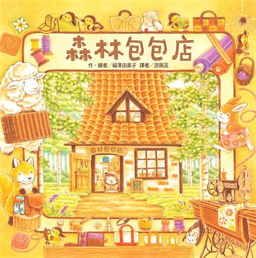 森林包包店 圖片