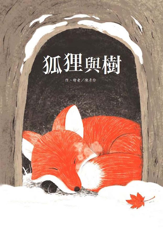 狐狸與樹 圖片