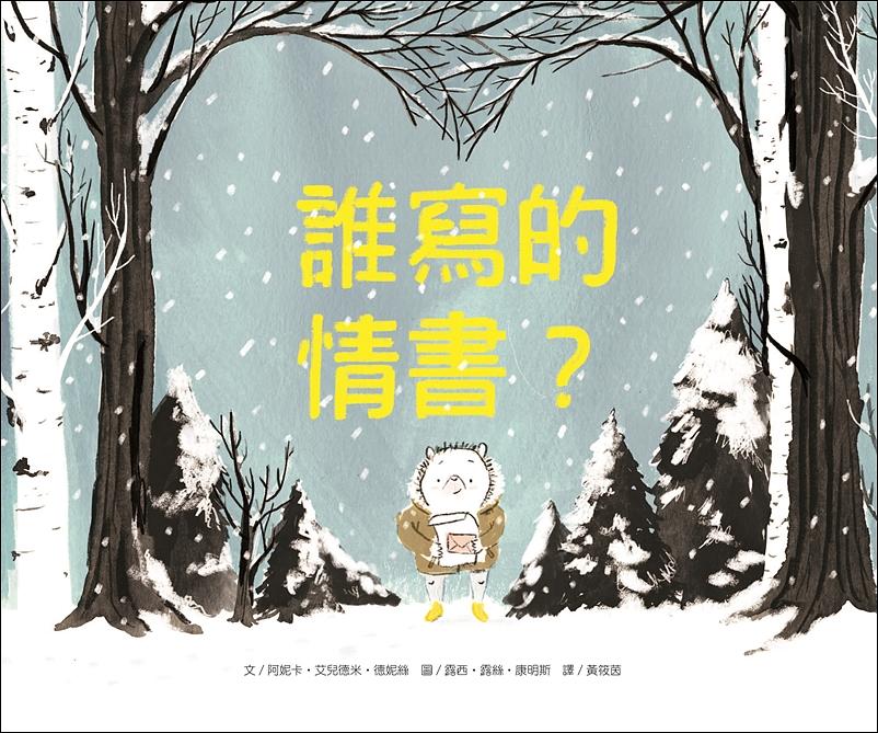 誰寫的情書？ 圖片