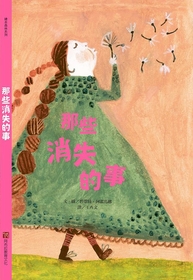 那些消失的事 圖片