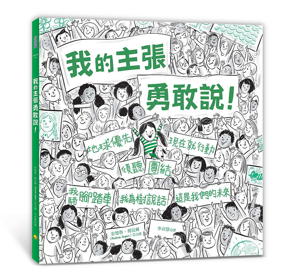 我的主張勇敢說！ 圖片