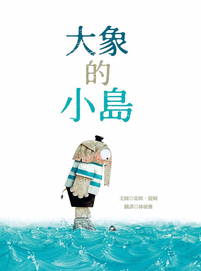 大象的小島 圖片