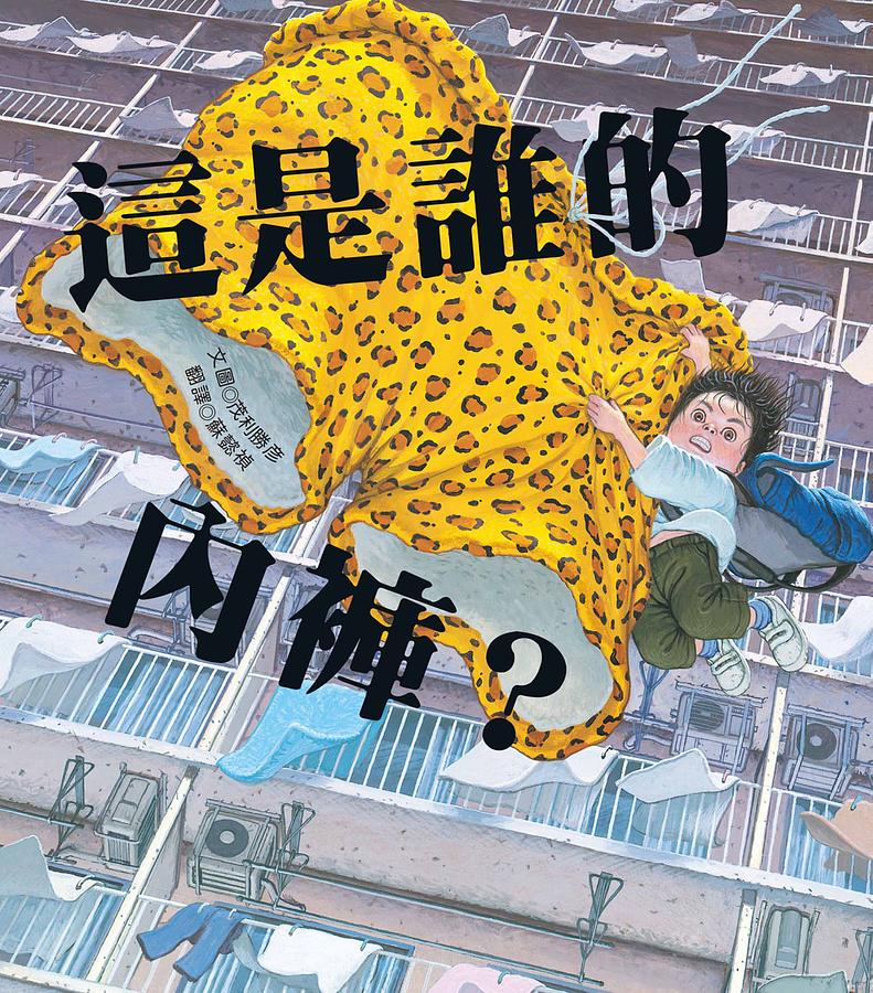 這是誰的內褲？ 圖片
