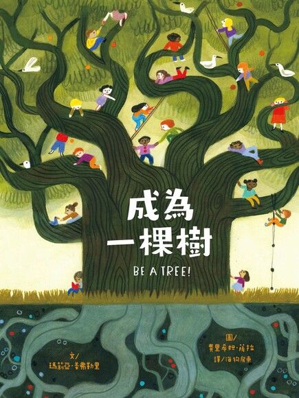 成為一棵樹 圖片