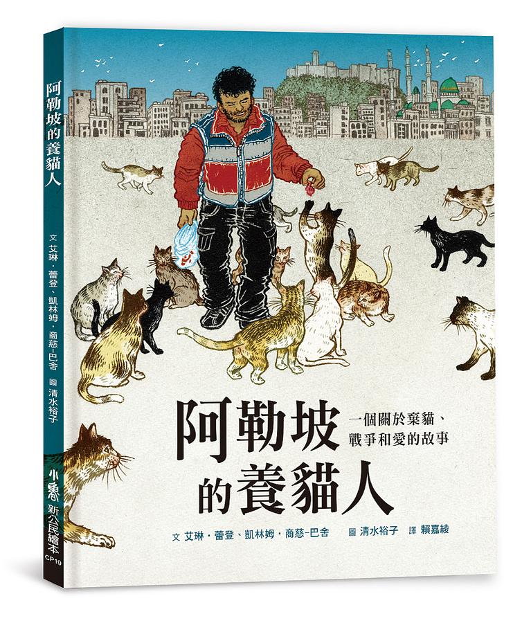 阿勒坡的養貓人：一個關於棄貓、戰爭和愛的故事 圖片