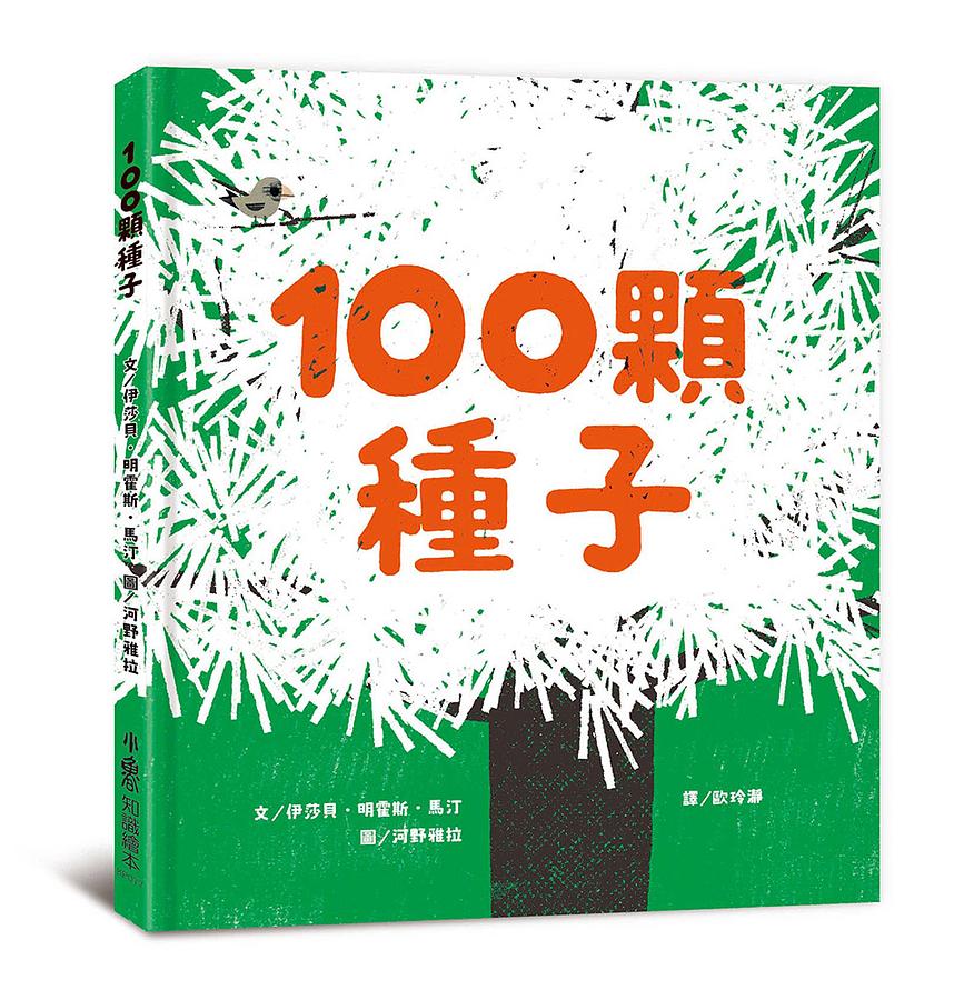 100顆種子 圖片