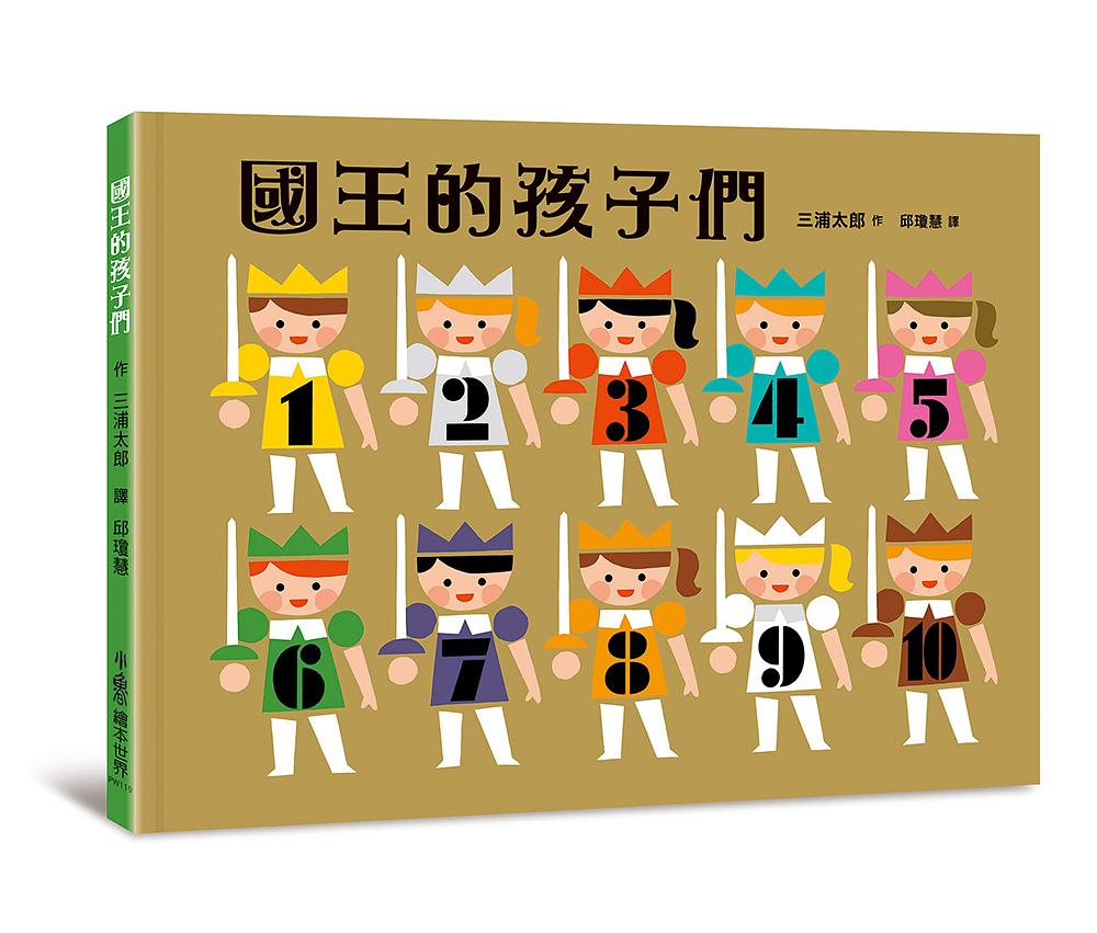 國王的孩子們 圖片