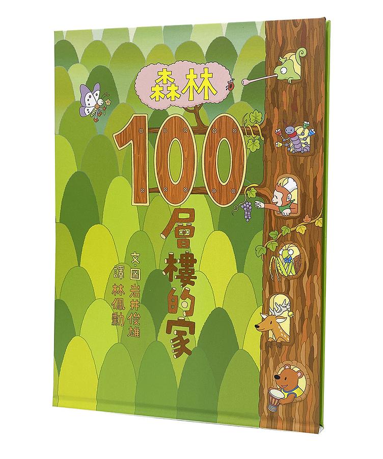 森林100層樓的家 圖片