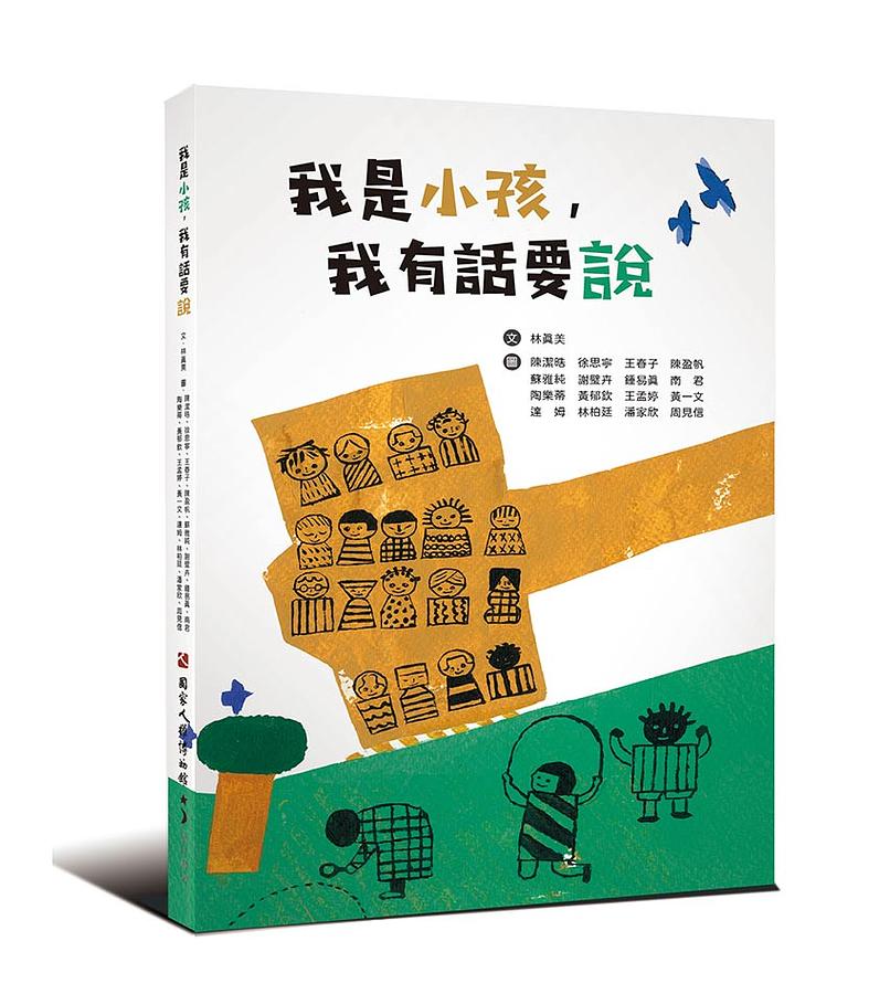 我是小孩，我有話要說 圖片