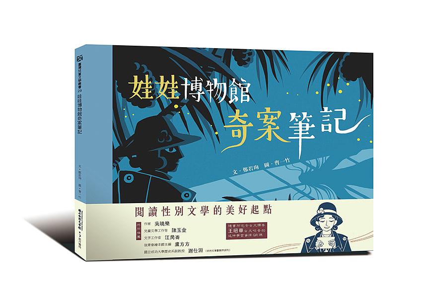 娃娃博物館奇案筆記 圖片