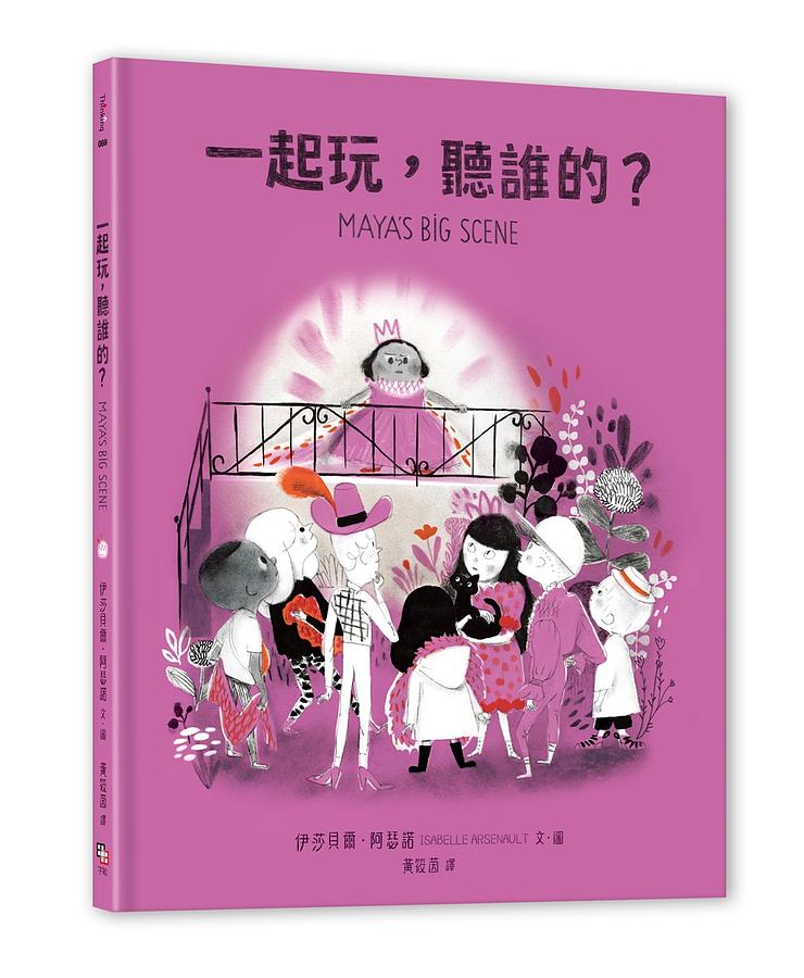 一起玩，聽誰的？ 圖片