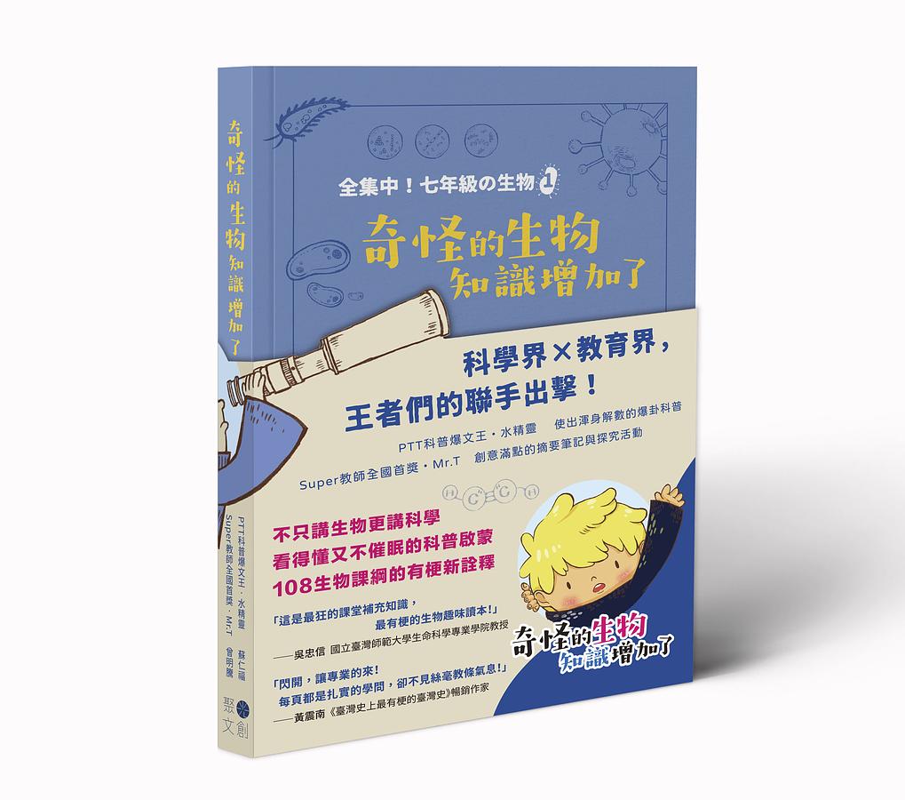 奇怪的生物知識增加了 圖片